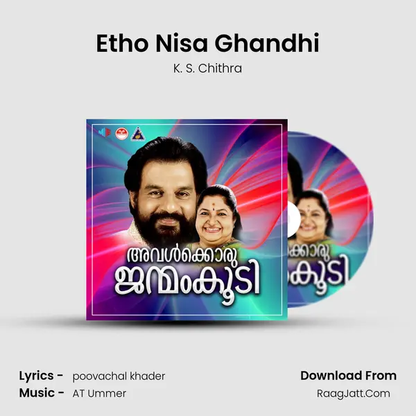 Etho Nisa Ghandhi Song mp3 | K. S. Chithra