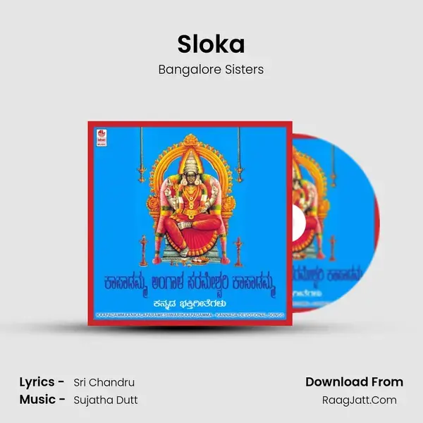 Sloka Song mp3 | Bangalore Sisters