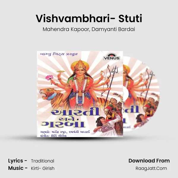 Vishvambhari- Stuti Song mp3 | Mahendra Kapoor