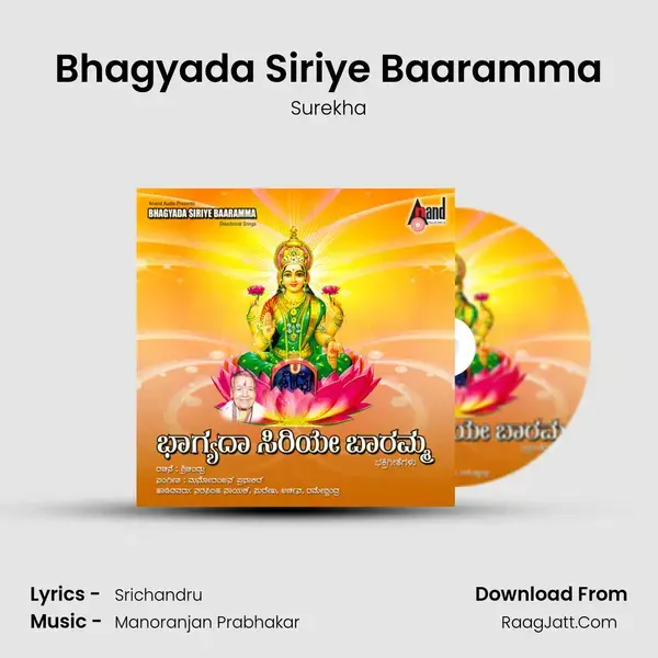 Bhagyada Siriye Baaramma Song mp3 | Surekha