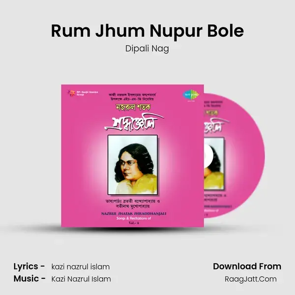 Rum Jhum Nupur Bole Song mp3 | Dipali Nag