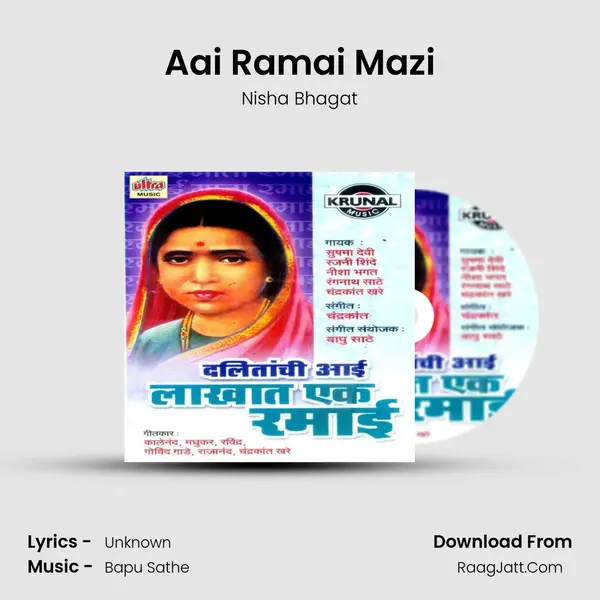 Aai Ramai Mazi Song mp3 | Nisha Bhagat