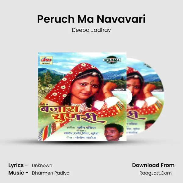 Peruch Ma Navavari mp3 song