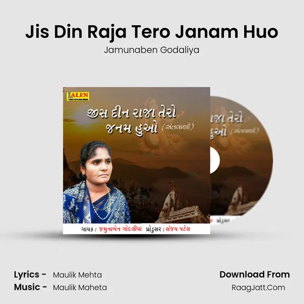 Jis Din Raja Tero Janam Huo - Jamunaben Godaliya