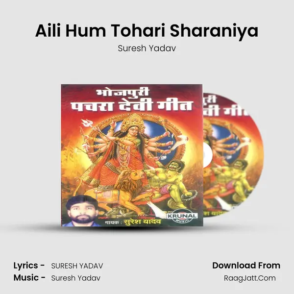 Aili Hum Tohari Sharaniya Song mp3 | Suresh Yadav