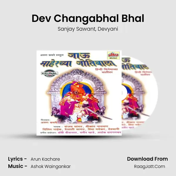 Dev Changabhal Bhal mp3 song