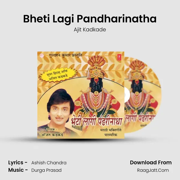 Bheti Lagi Pandharinatha Song mp3 | Ajit Kadkade