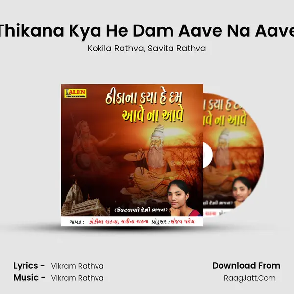 Thikana Kya He Dam Aave Na Aave mp3 song