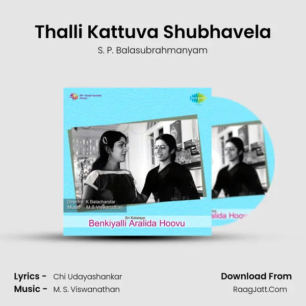 Thalli Kattuva Shubhavela Song mp3 | S. P. Balasubrahmanyam