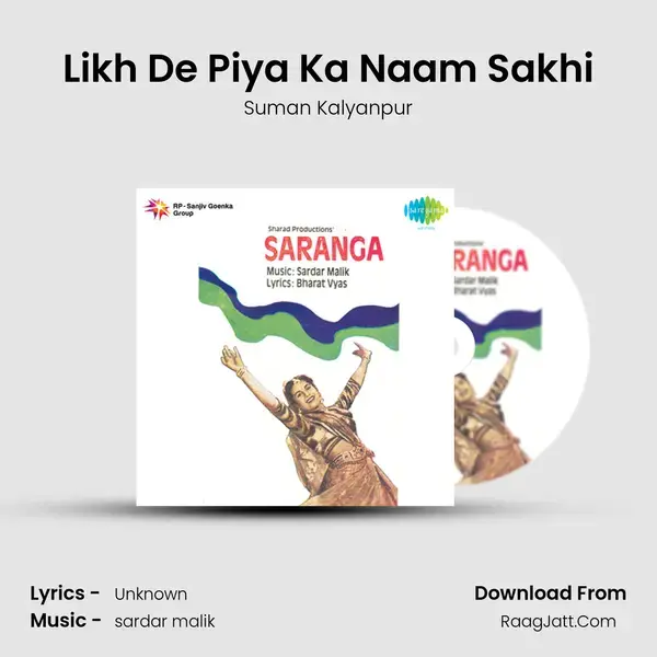 Likh De Piya Ka Naam Sakhi Song mp3 | Suman Kalyanpur