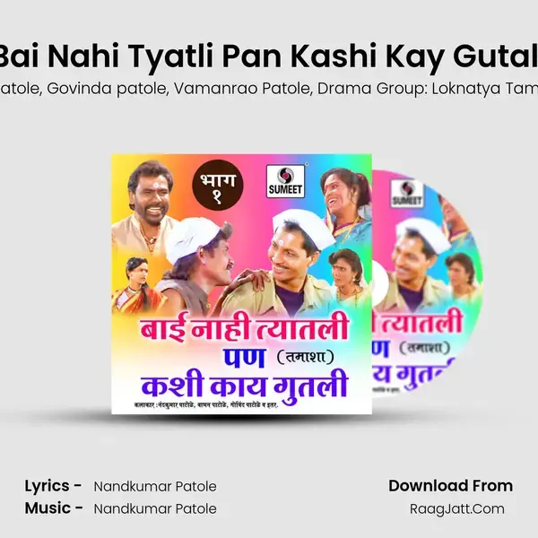 Bai Nahi Tyatli Pan Kashi Kay Gutali mp3 song