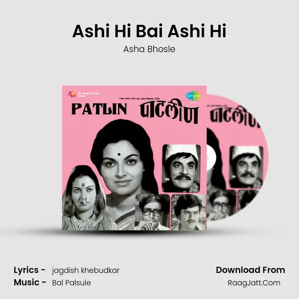 Ashi Hi Bai Ashi Hi Song mp3 | Asha Bhosle