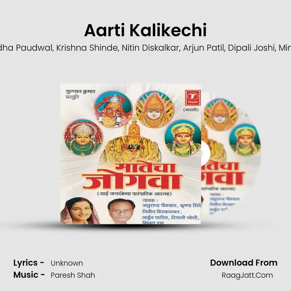 Aarti Kalikechi Song mp3 | Anuradha Paudwal