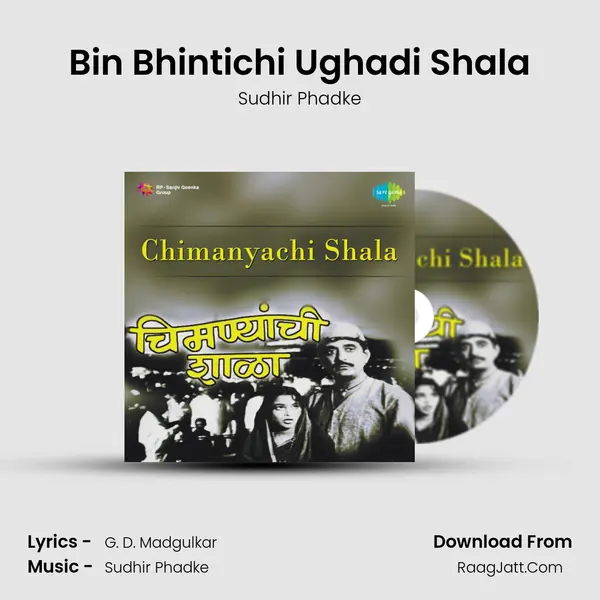 Bin Bhintichi Ughadi Shala Song mp3 | Sudhir Phadke