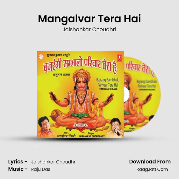 Mangalvar Tera Hai Song mp3 | Jaishankar Choudhri