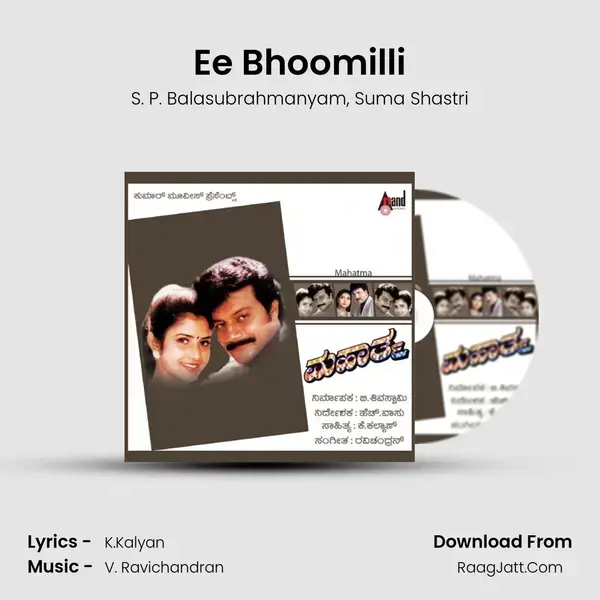 Ee Bhoomilli Song mp3 | S. P. Balasubrahmanyam