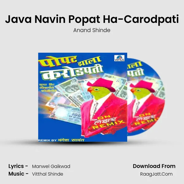 Java Navin Popat Ha-Carodpati Song mp3 | Anand Shinde