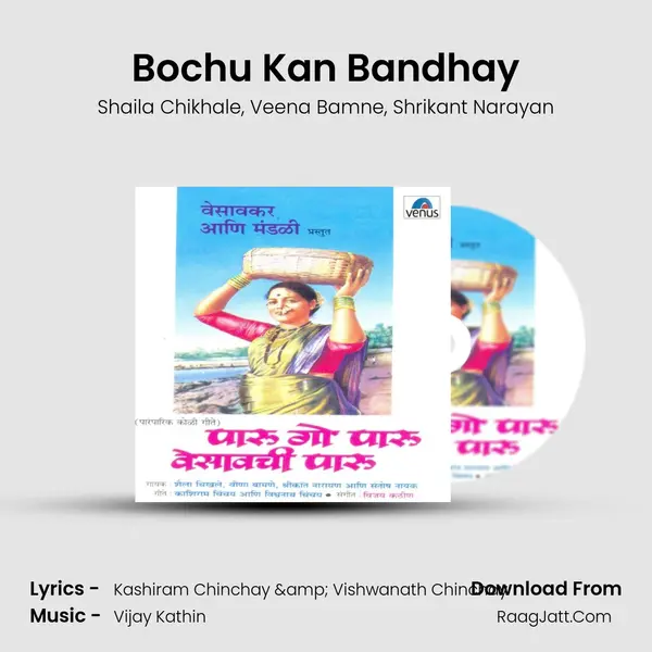 Bochu Kan Bandhay Song mp3 | Shaila Chikhale