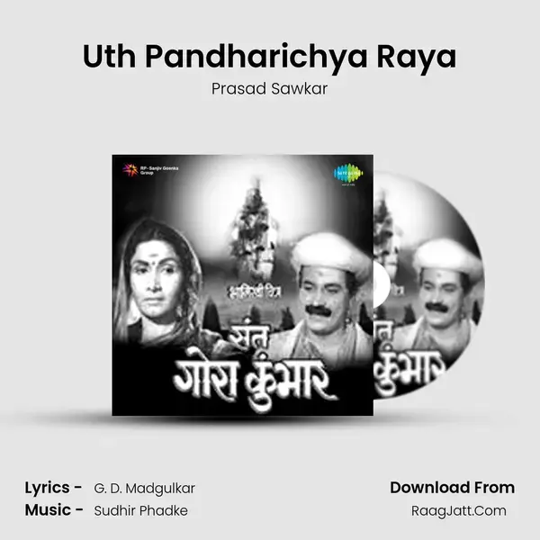 Uth Pandharichya Raya Song mp3 | Prasad Sawkar