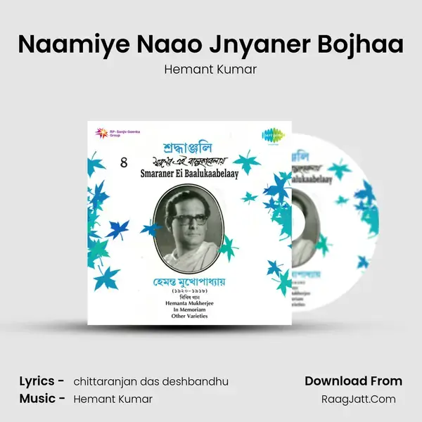 Naamiye Naao Jnyaner Bojhaa Song mp3 | Hemant Kumar