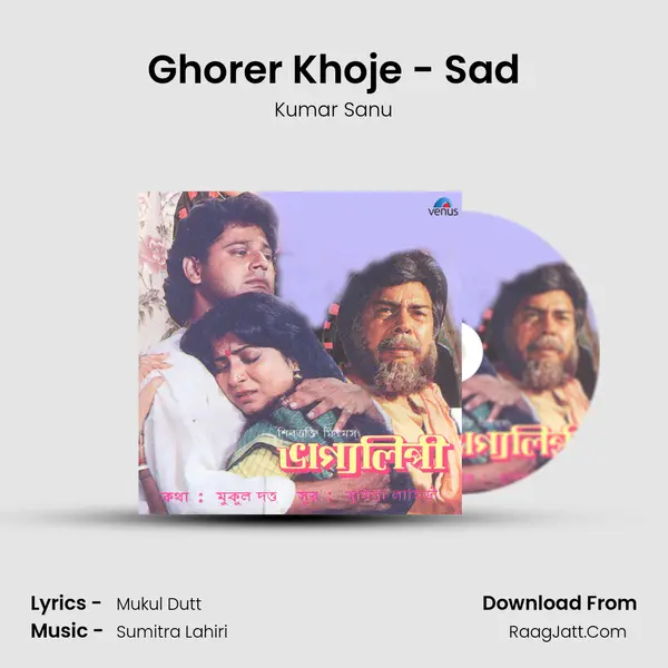 Ghorer Khoje - Sad mp3 song