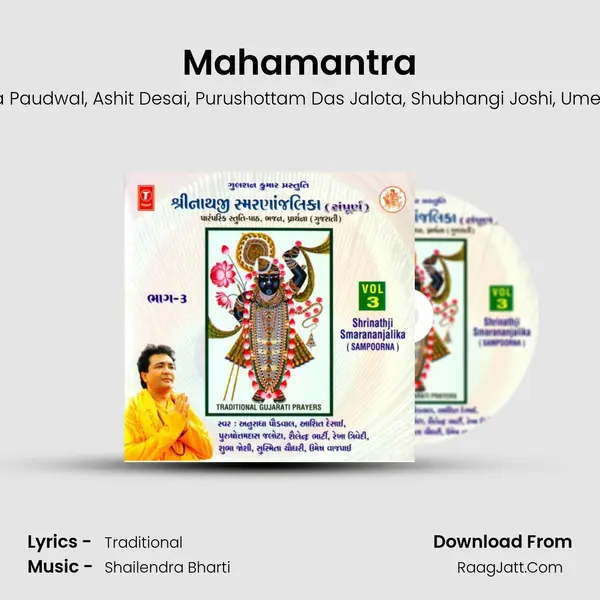 Mahamantra Song mp3 | Anuradha Paudwal