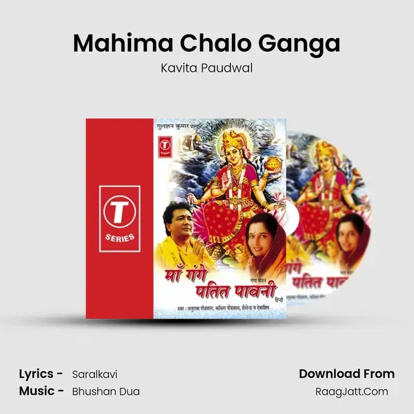 Mahima Chalo Ganga Song mp3 | Kavita Paudwal