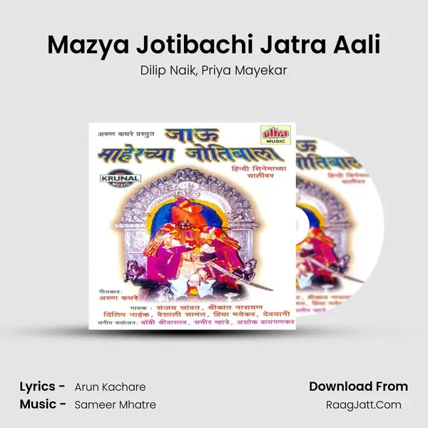 Mazya Jotibachi Jatra Aali Song mp3 | Dilip Naik