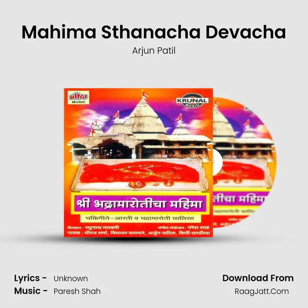 Mahima Sthanacha Devacha Song mp3 | Arjun Patil