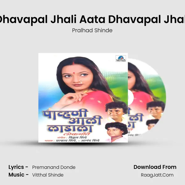 Dhavapal Jhali Aata Dhavapal Jhali Song mp3 | Pralhad Shinde