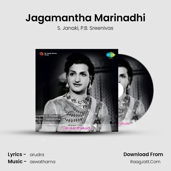 Jagamantha Marinadhi Song mp3 | S. Janaki