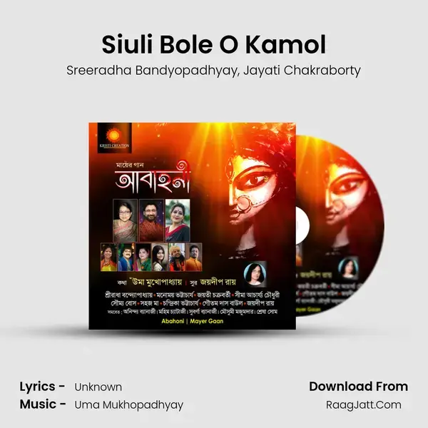 Siuli Bole O Kamol mp3 song