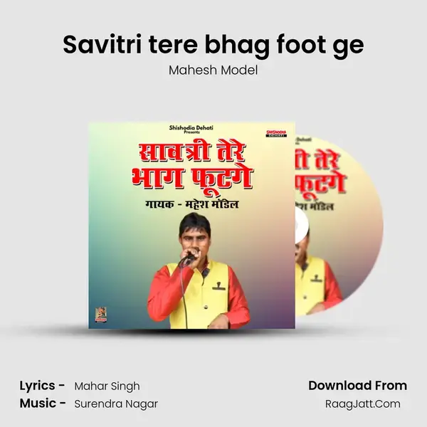 Savitri tere bhag foot ge mp3 song