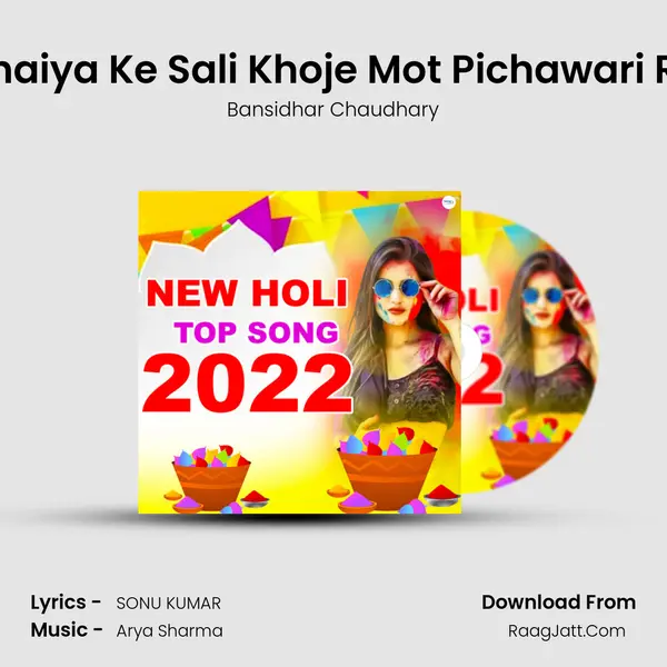 Bhaiya Ke Sali Khoje Mot Pichawari Re Song mp3 | Bansidhar Chaudhary