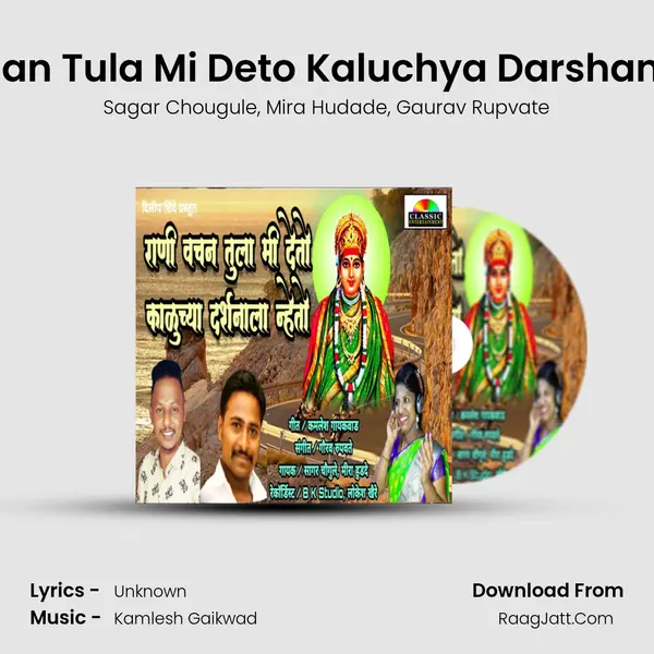 Rani Vachan Tula Mi Deto Kaluchya Darshanala Nheto mp3 song