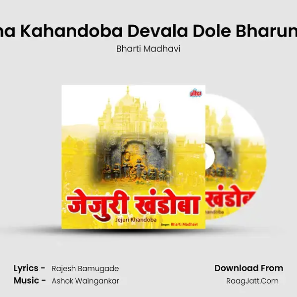 Jejuricha Kahandoba Devala Dole Bharuni Pahila mp3 song