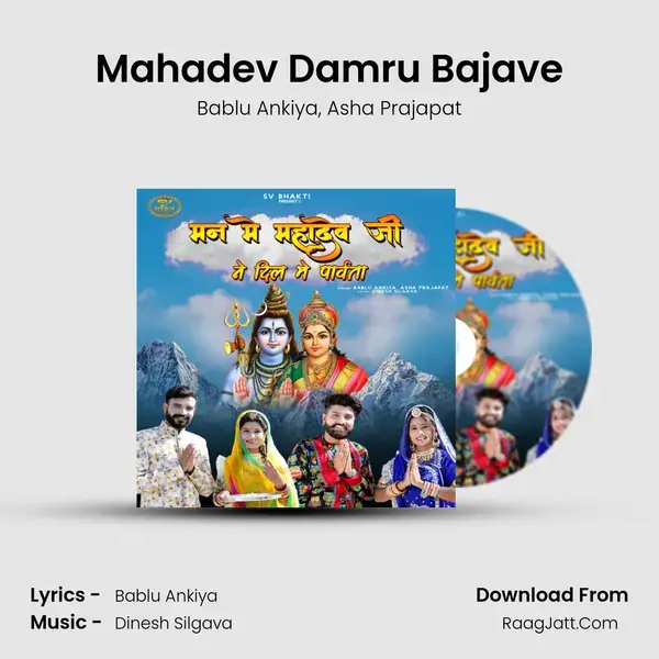 Mahadev Damru Bajave mp3 song