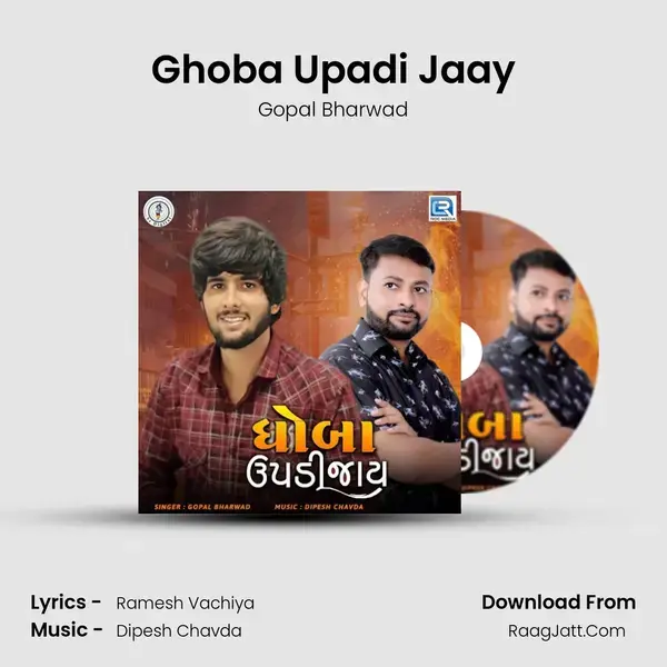 Ghoba Upadi Jaay mp3 song