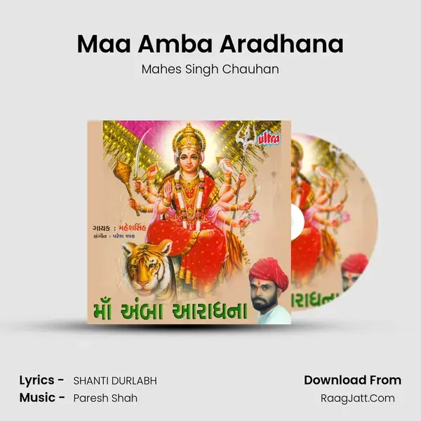 Maa Amba Aradhana mp3 song