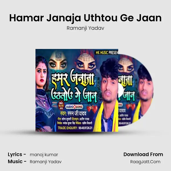 Hamar Janaja Uthtou Ge Jaan Song mp3 | Ramanji Yadav