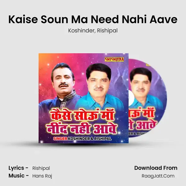 Kaise Soun Ma Need Nahi Aave mp3 song