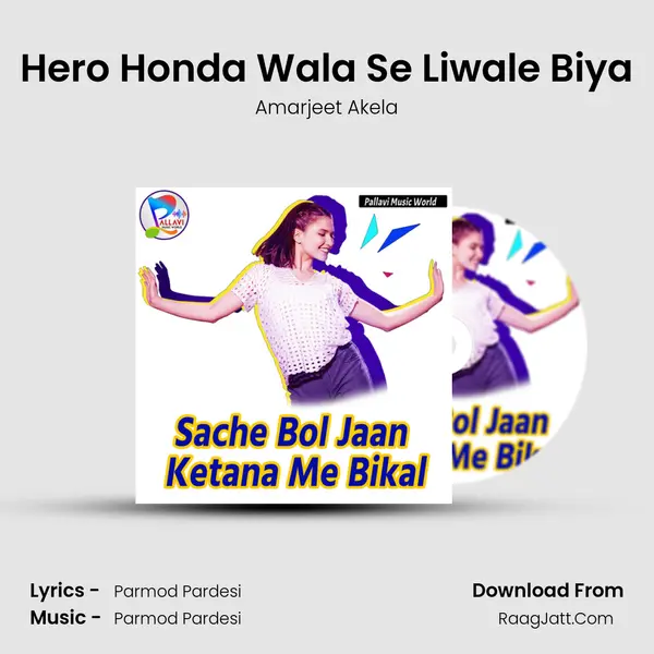 Hero Honda Wala Se Liwale Biya Song mp3 | Amarjeet Akela