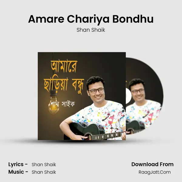 Amare Chariya Bondhu mp3 song