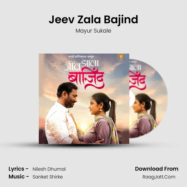 Jeev Zala Bajind Song mp3 | Mayur Sukale