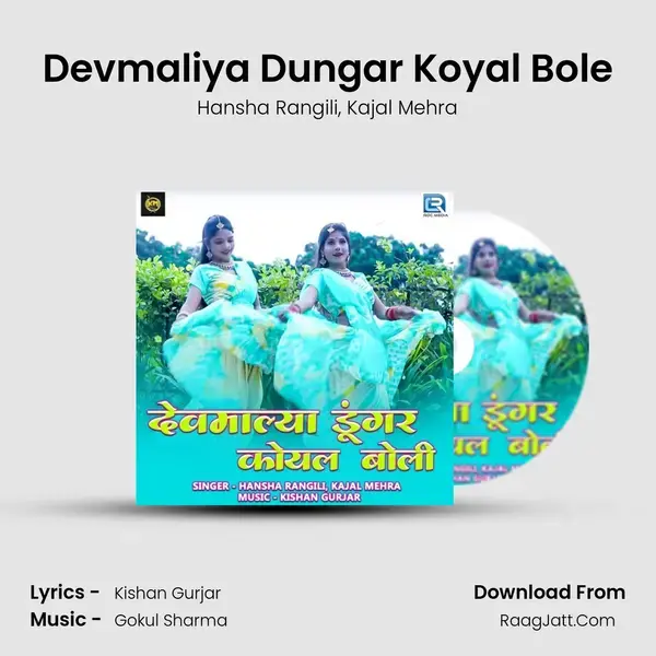 Devmaliya Dungar Koyal Bole mp3 song