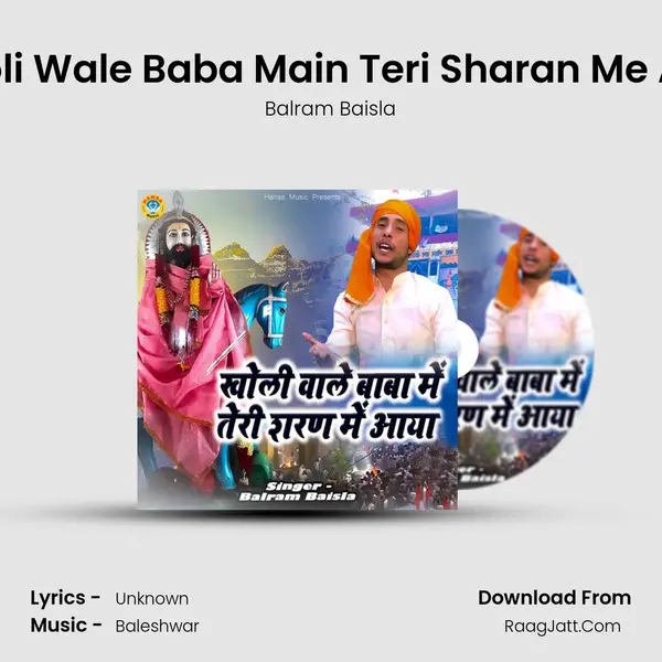 Kholi Wale Baba Main Teri Sharan Me Aya mp3 song