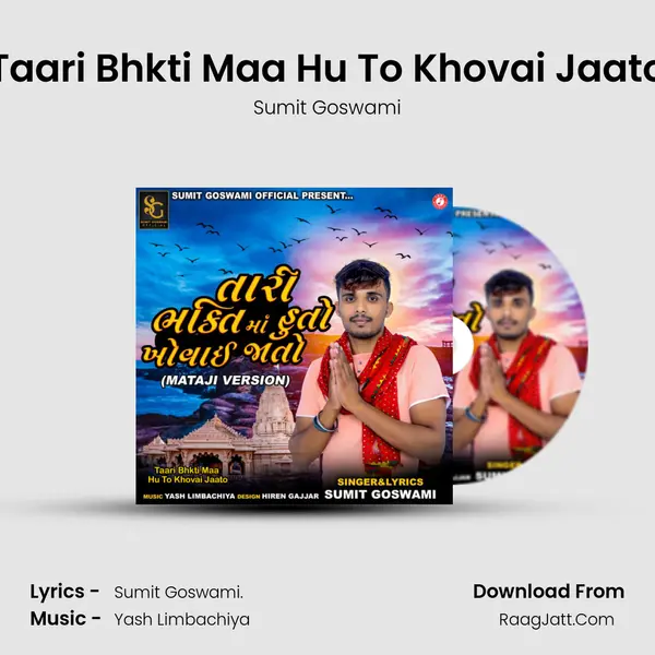 Taari Bhkti Maa Hu To Khovai Jaato mp3 song