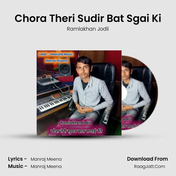 Chora Theri Sudir Bat Sgai Ki mp3 song