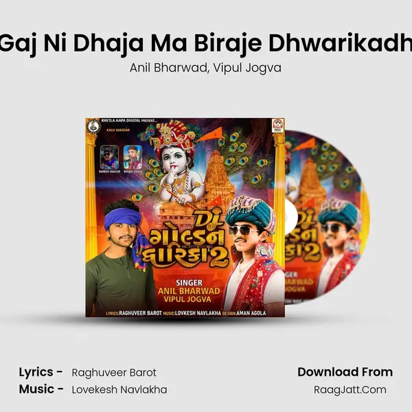 52 Gaj Ni Dhaja Ma Biraje Dhwarikadhish Song mp3 | Anil Bharwad