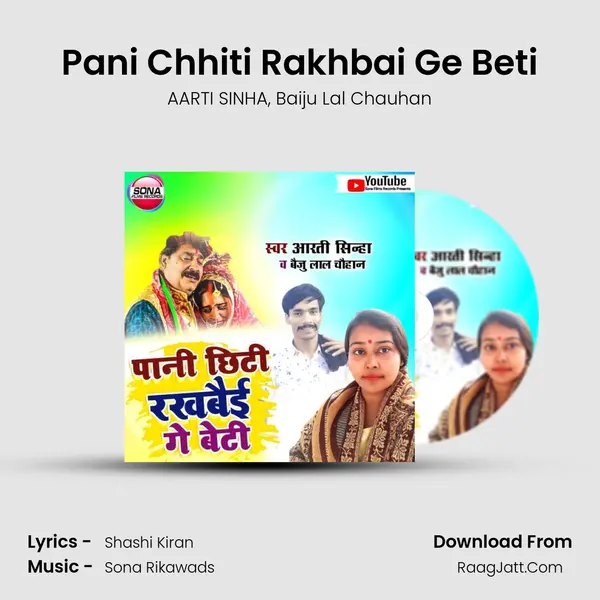 Pani Chhiti Rakhbai Ge Beti mp3 song